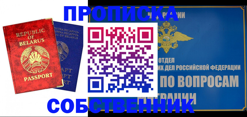 прописка штамп в Грозном