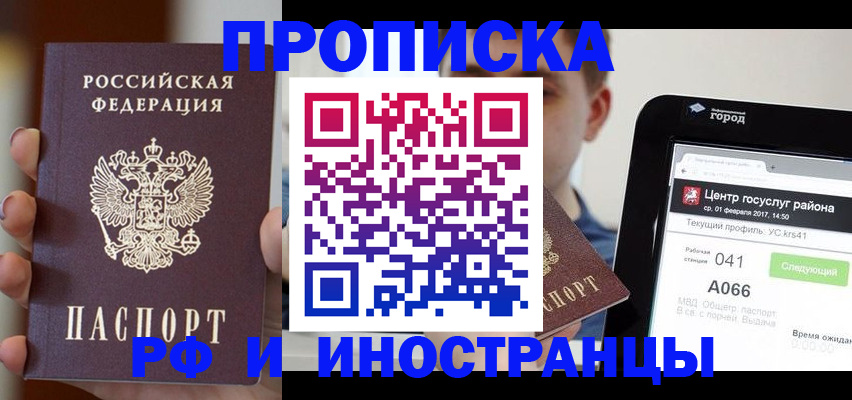 временная прописка в Грозном