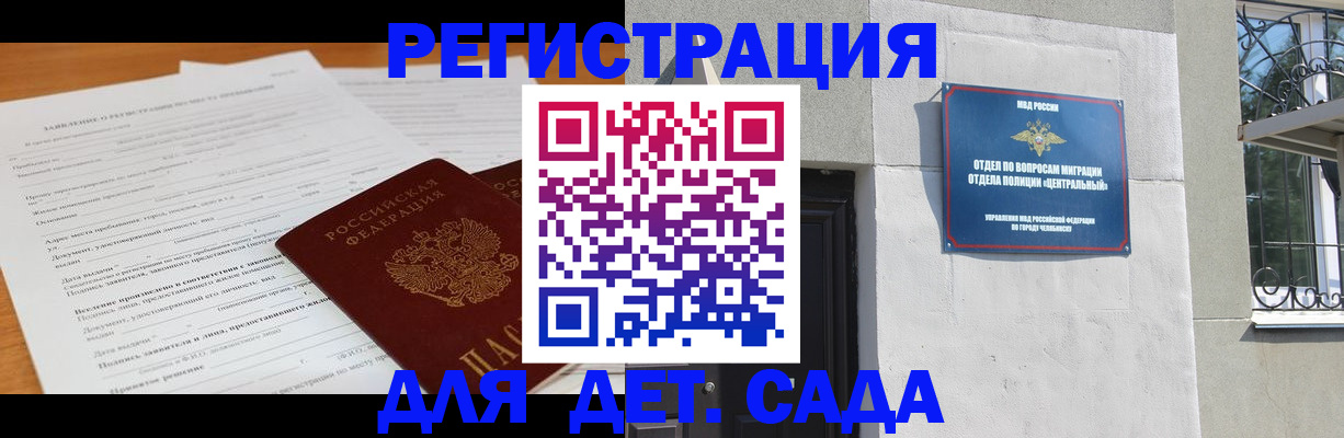 прописка для военкомата в Грозном